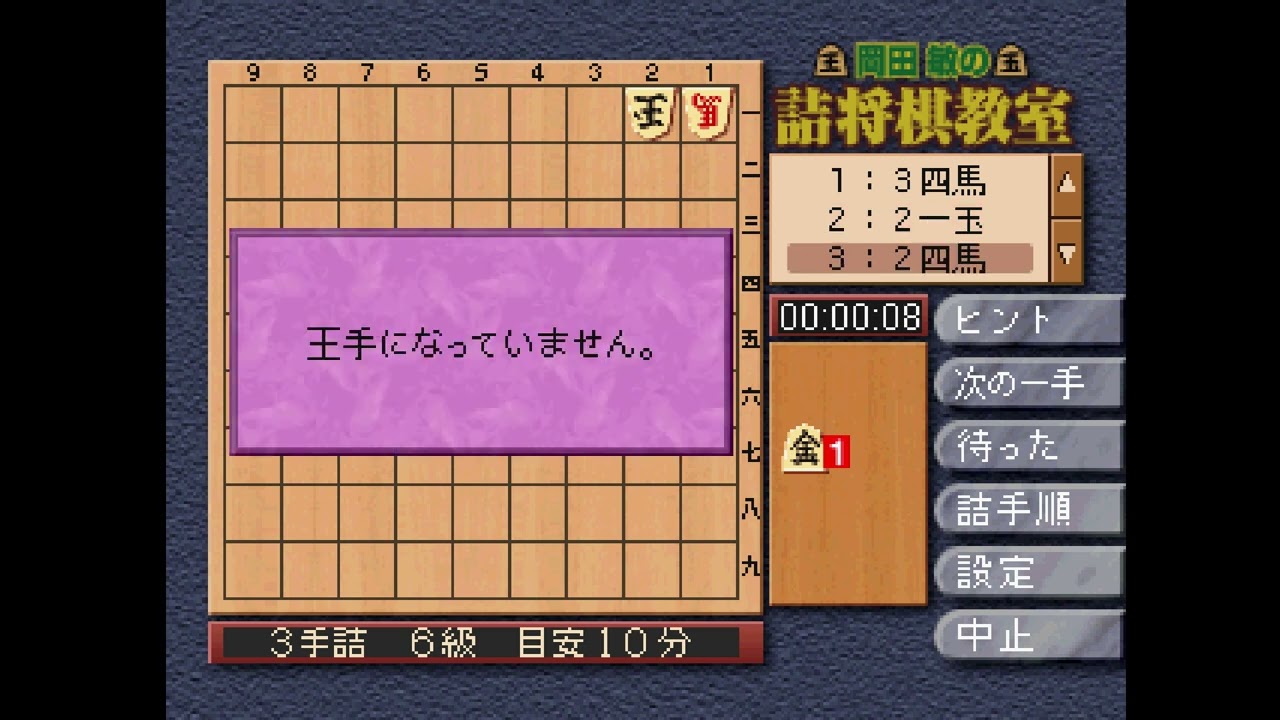 Okada Toshi no Tsume Shougi Kyoushitsu Nintei-Ou PLAY STATION 1 PS1