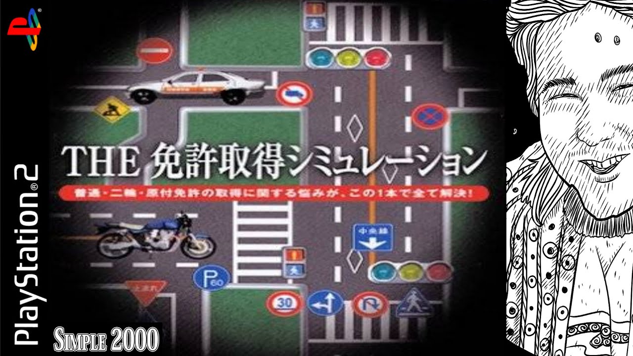 •Simple 2000 Series Vol. 86: The Menkou Shutoku Simulation ~Dourokoutsūhou Taiouban~JP" PLAYSTATION 2