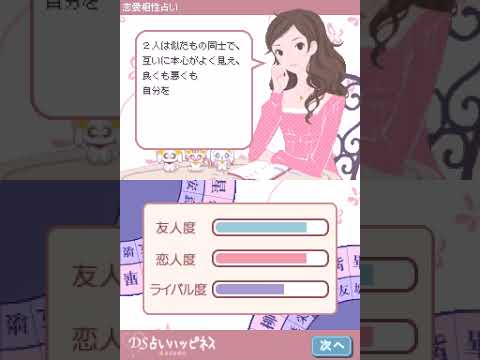 Kaiun Kenkyuuka - Utsukita Mahiro Kanshuu - Mainichi Kokorobics: DS Uranai Happiness 2008 Nintendo DS