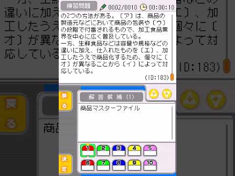Maru Goukaku: Shikaku Dasshu! Hanbaishi Kentei Shiken 2-Kyuu 3-Kyuu Nintendo DS