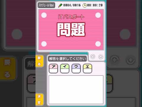 Maru Goukaku: Shikaku Dasshu! Passport Shiken - Kihon Jouhou Gijutsusha Shiken Nintendo DS