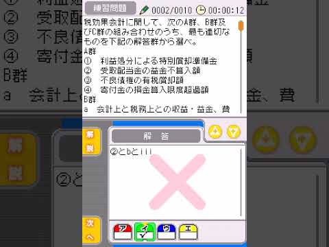 Maru Goukaku: Shikaku Dasshu! Special Sharoushi Shiken - Goukaku Hoshou Han Nintendo DS
