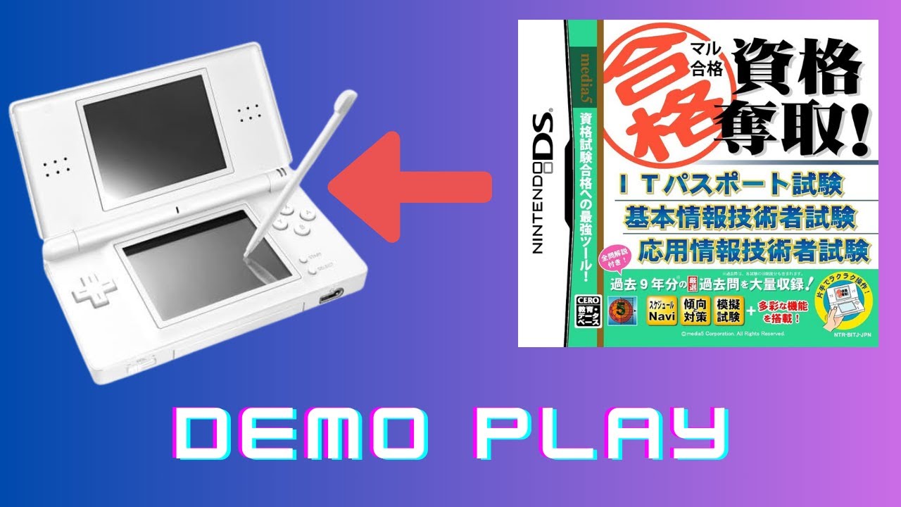 Maru Goukaku: Shiraku Sashhu! IT Passport Shiken Nintendo DS
