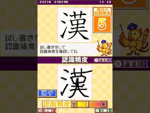 Maru Kaite DonDon Oboeru: Kyoui no Tsugawa Shiki Kanji Kioku Jutsu - Kiso Gakushuu Hen Nintendo DS