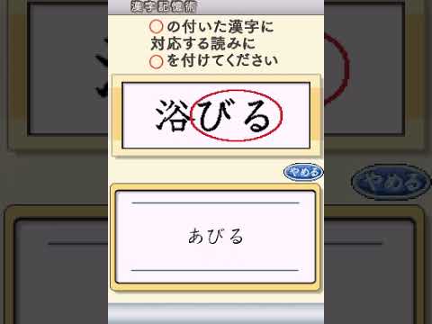 Maru Kaite DonDon Oboeru: Kyoui no Tsugawa Shiki Kanji Kioku Jutsu Nintendo DS