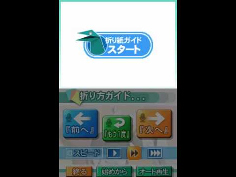 Minagara Oreru DS Origami Nintendo DS