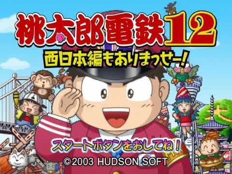 Momotarou Dentetsu X: Kyūshū-hen mo Arubai PLAYSTATION 2