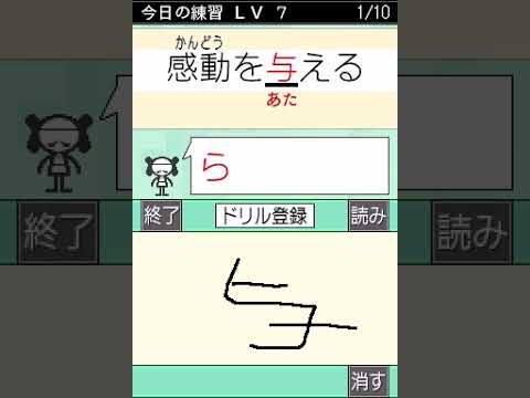 Nazotte Oboeru Otona no Kanji Renshuu Kaitei-ban Nintendo DS