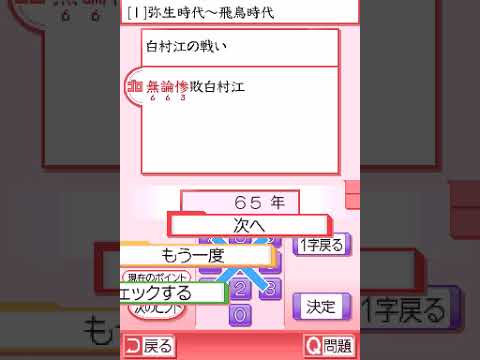 Nihonshi DS Nintendo DS