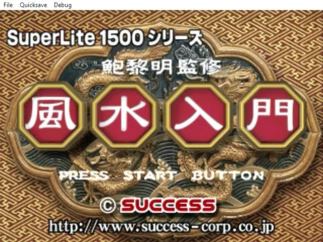 Pao Leeming Kanshuu: Fuusui Nyuumon PLAY STATION 1 PS1